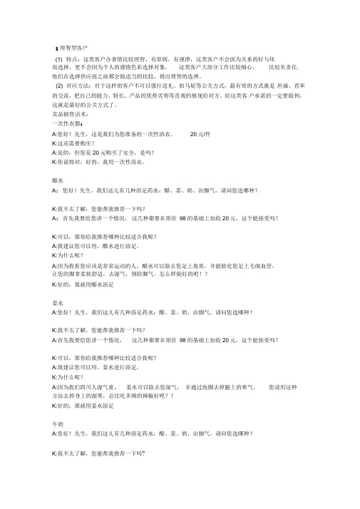 浴足行业不同客户话术
