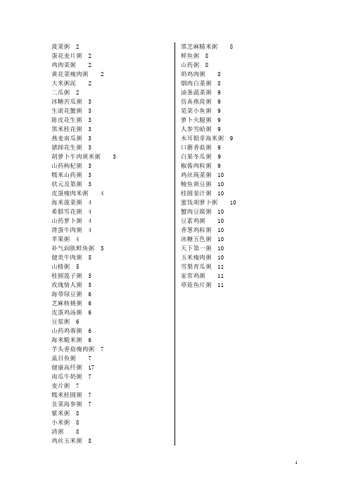 71种粥做法大全