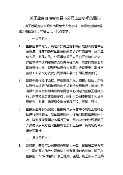 割接要求