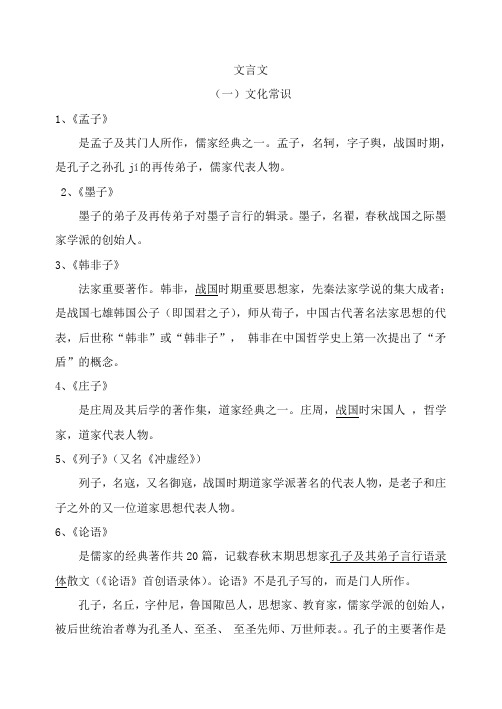 初中全部文言文知识梳理重点易混点
