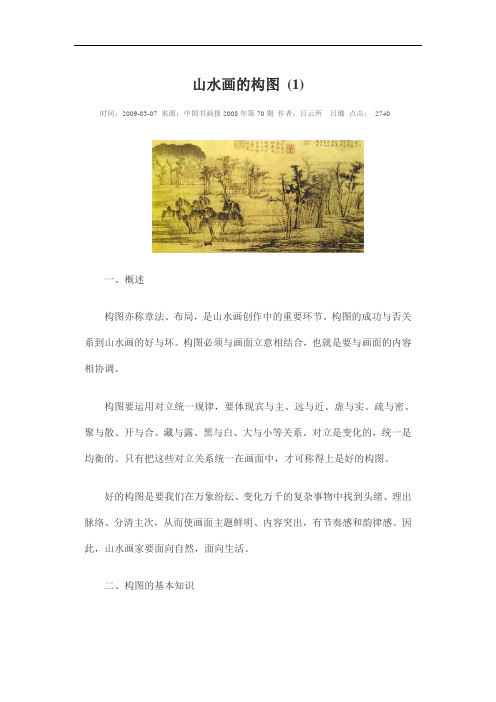 构图1-10教学文档