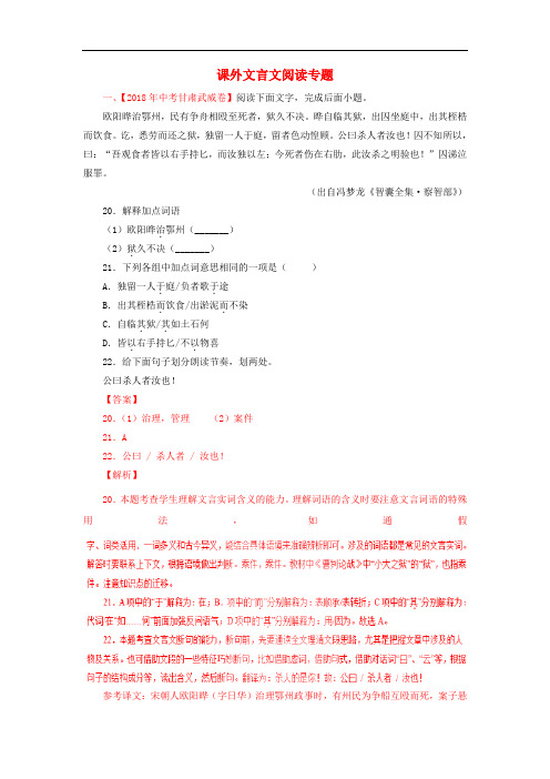 2018年各地中考语文试卷精选汇编课外文言文阅读专题含解析20190125288