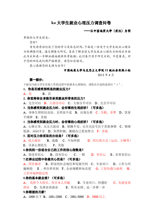 就业压力与培训问卷