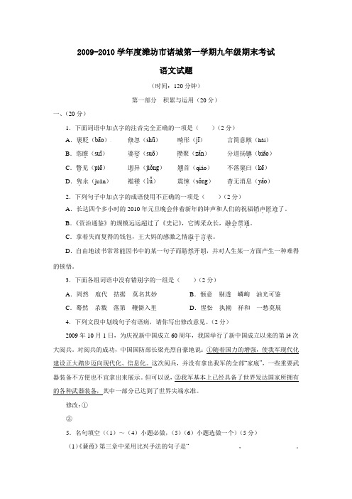 2009-2010学年度潍坊市诸城第一学期九年级期末考试