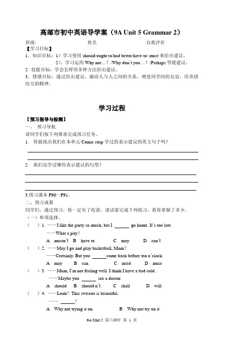9A Unit 5-6  Grammar II导学案