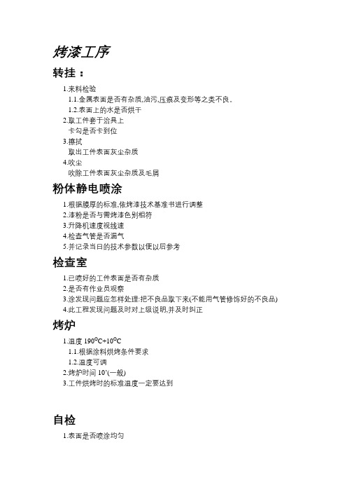 烤漆工序与流程