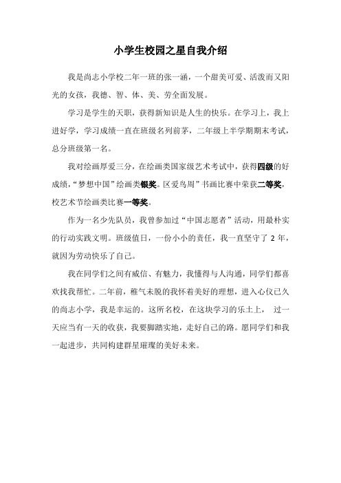 校园之星评选介绍