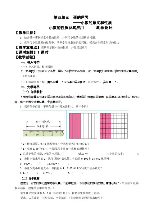 四年级下册数学第四单元信息窗二第2课时教学设计(青岛版)