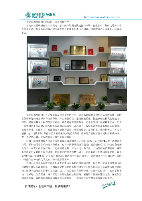 干洗店加盟店创业的诀窍,怎么留住客户