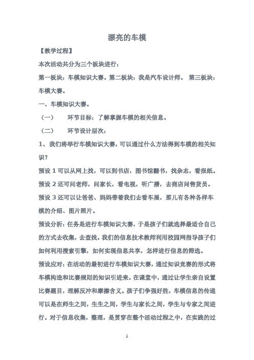漂亮的车模