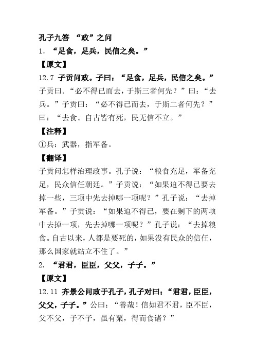 孔子答