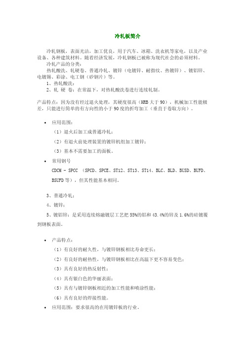 冷轧板与热轧板简介