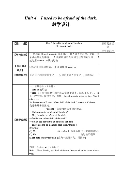 Unit-4--I-used-to-be-afraid-of-the-dark教学设计