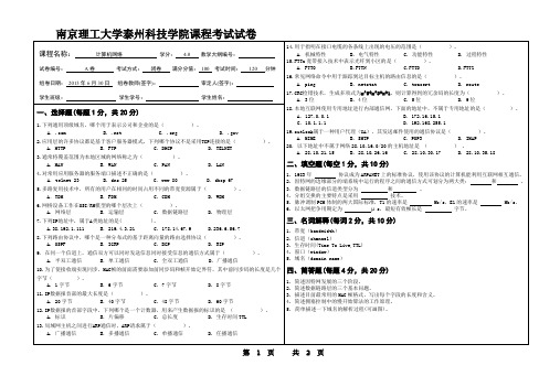 南京理工大学试卷计算机网络2012~2013A