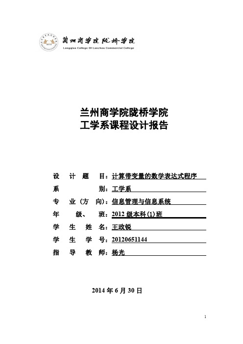 课程设计(打印版)