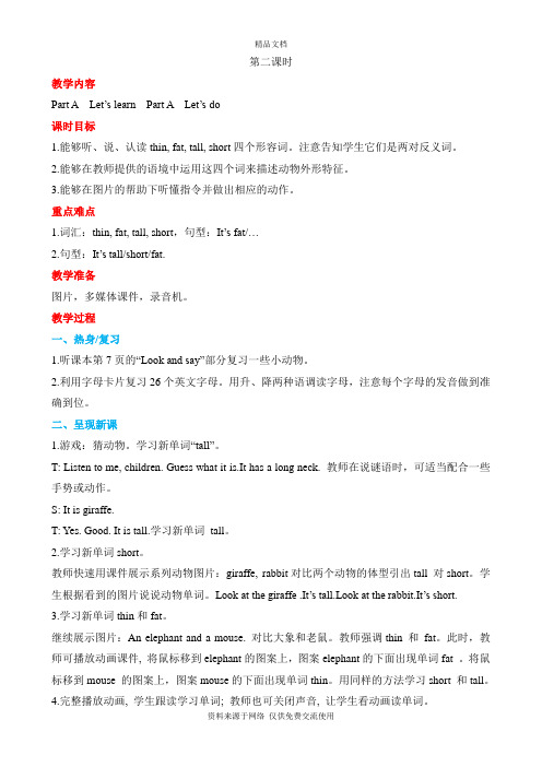 人教版三年级下册英语 Unit 3 At the zoo第二课时教案