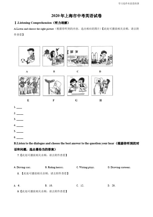 精品解析：上海市2020年中考英语试题(原卷版)