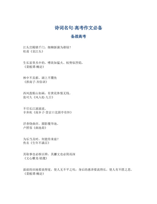 诗词名句-语文高考-高考作文必备_作文高分_点睛之句sqfx
