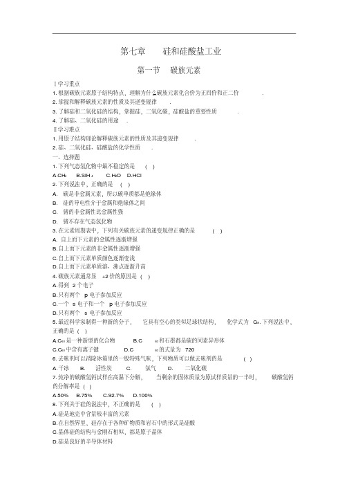 高一化学碳族元素测试.doc