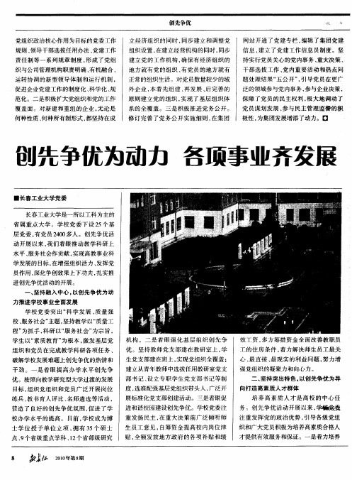创先争优为动力  各项事业齐发展