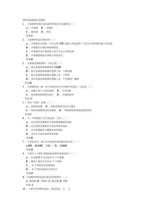 网络设备配置实训题库.doc