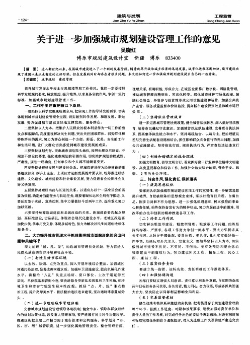 关于进一步加强城市规划建设管理工作的意见