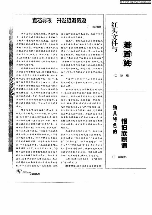 独具特色的锡伯族家谱