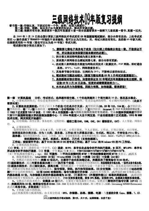三级网络技术笔试提纲