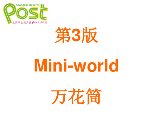 《上海学生英文报》小学进阶配套PPT 283期