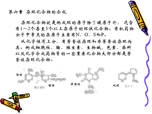 杂环化合物的合成