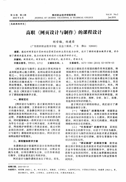 高职《网页设计与制作》的课程设计