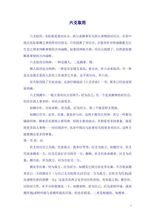 六爻取用