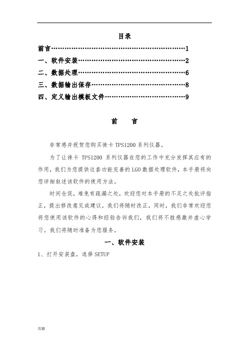 LGO使用手册范本