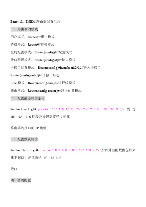 组建与维护企业网络-命令语句