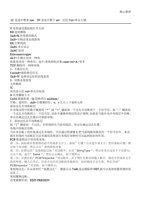 AD 快捷键以及一些基本操作
