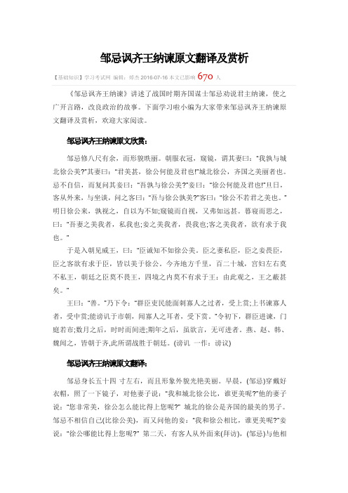 邹忌讽齐王纳谏原文翻译及赏析