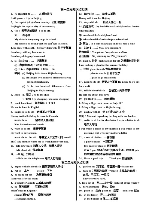 冀教版七年级下英语知识点总结