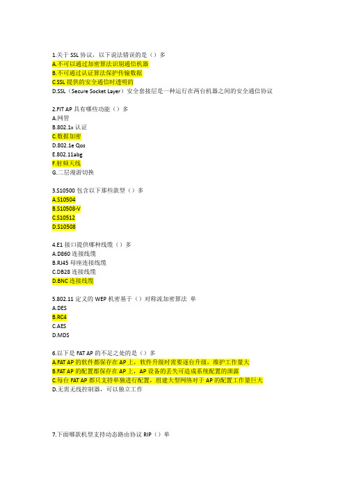 H3CE考试题(中级网络)