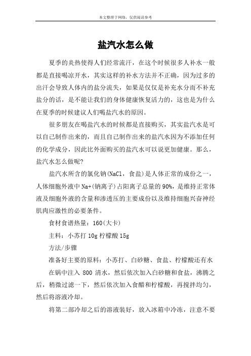盐汽水怎么做