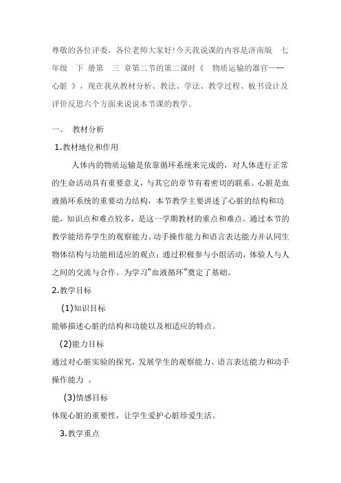 物质运输的器官—--心脏说课稿
