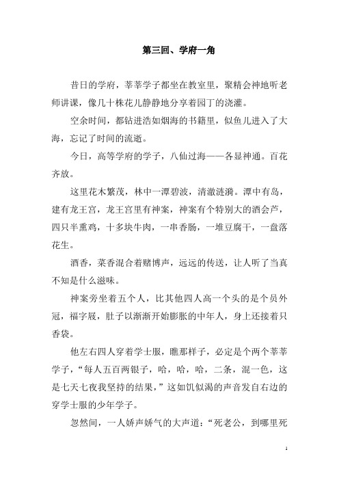 第三回、学府一角