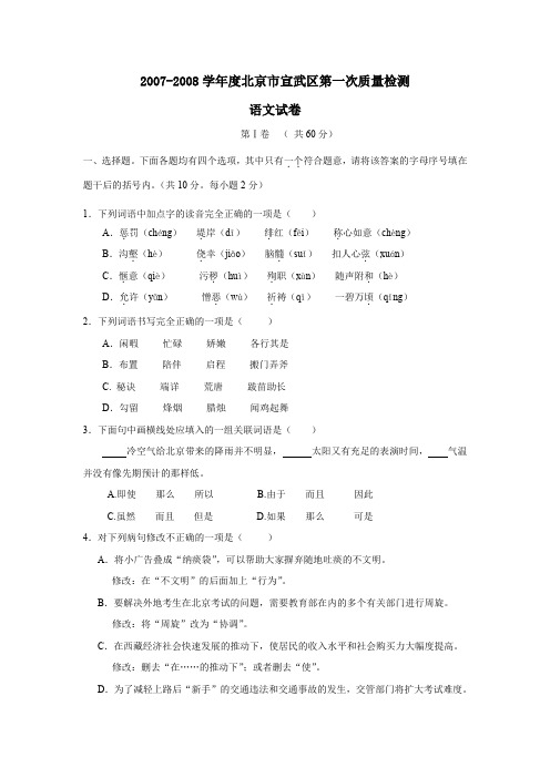 2007-2008学年北京宣武区第一次质量检测