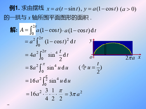 定积分的应用(体积、旋转体的侧面积)