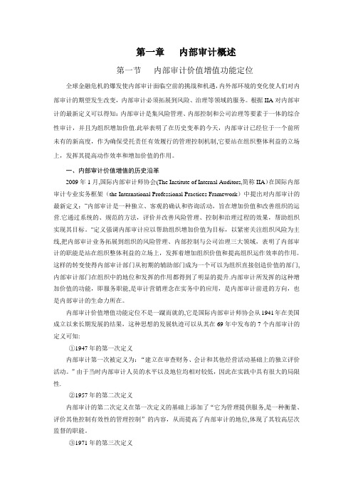 内部审计概论(第一章)