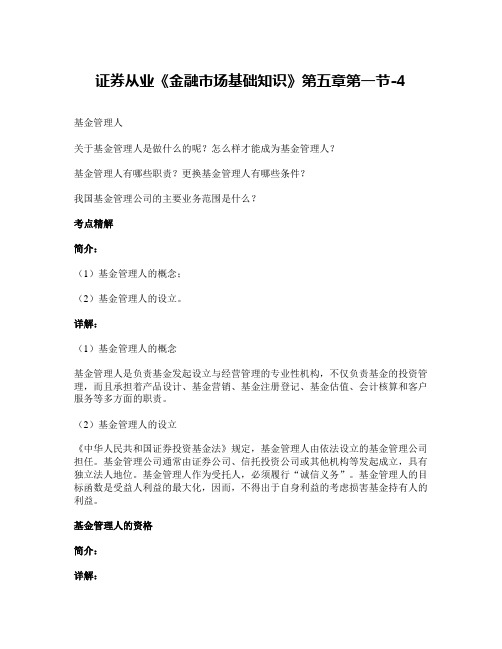 证券从业《金融市场基础知识》第五章第一节-4