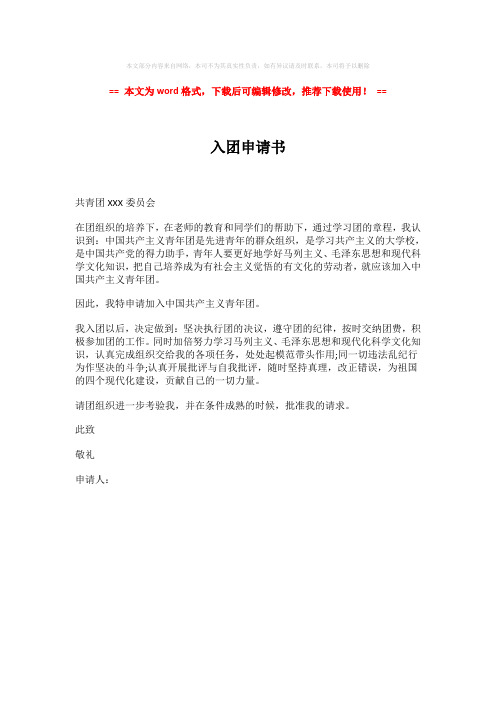 2018-入团申请书(word格式) (1页)