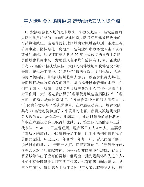 热门-军人运动会入场解说词运动会代表队入场介绍