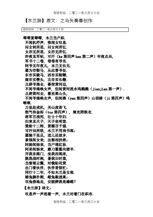 《木兰辞》全文及翻译
