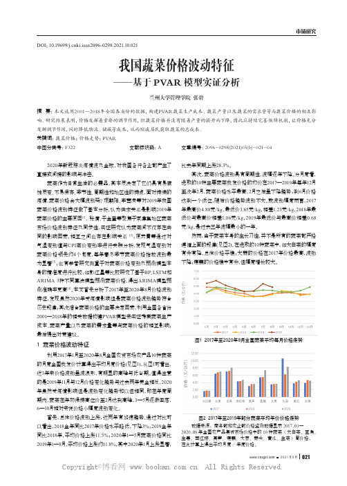我国蔬菜价格波动特征