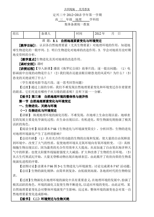 自然地理要素变化与环境变迁教案